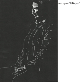 "В Барах" ч.3