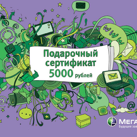 Подарочный сертификат для МегаФон