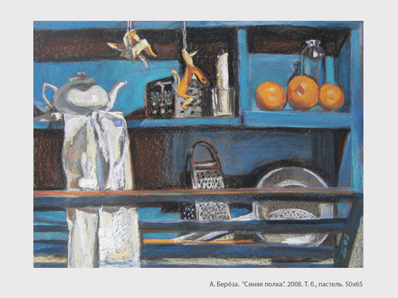 Синяя полка