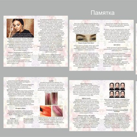 Памятка