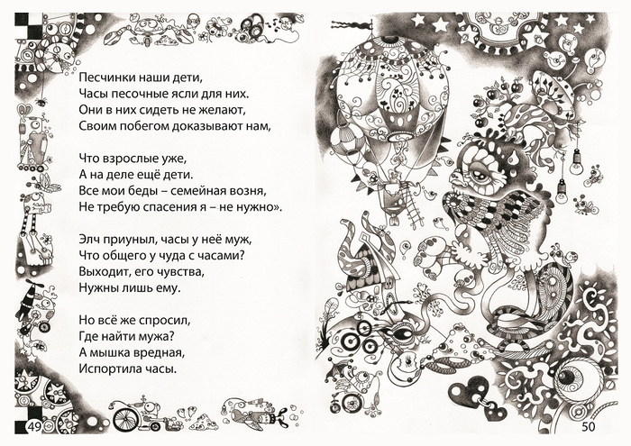 "ЭЛЧ - это лесное чудо" (графич. книга)