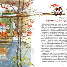 Сказка про мышек1