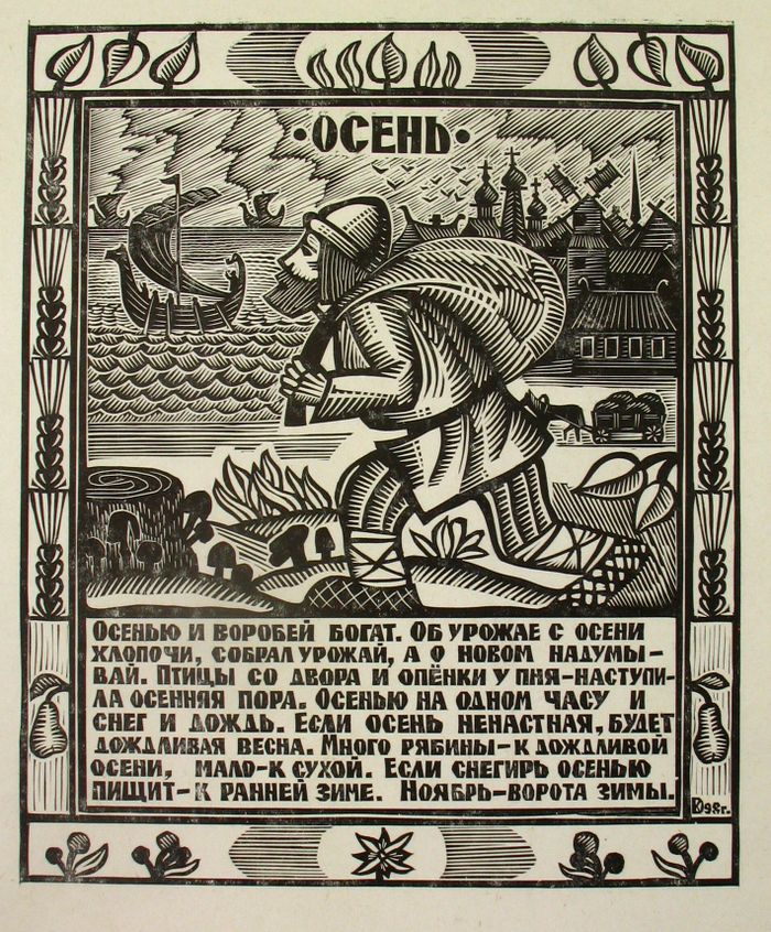 Народные Приметы. Осень.