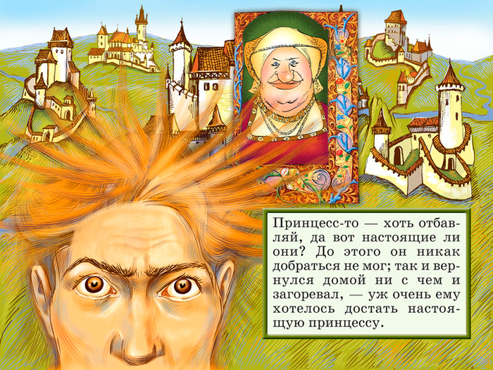 Полоса-экран из интерактивной книги «Принцесса на горошине» », издательство «Карандаш-ИТ» 