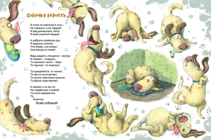 Иллюстрация для книги" Жизнь собачья" К .Валаханович ( изд-во Энас-Книга)