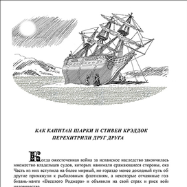 Конан Доил "Пиратские рассказы"