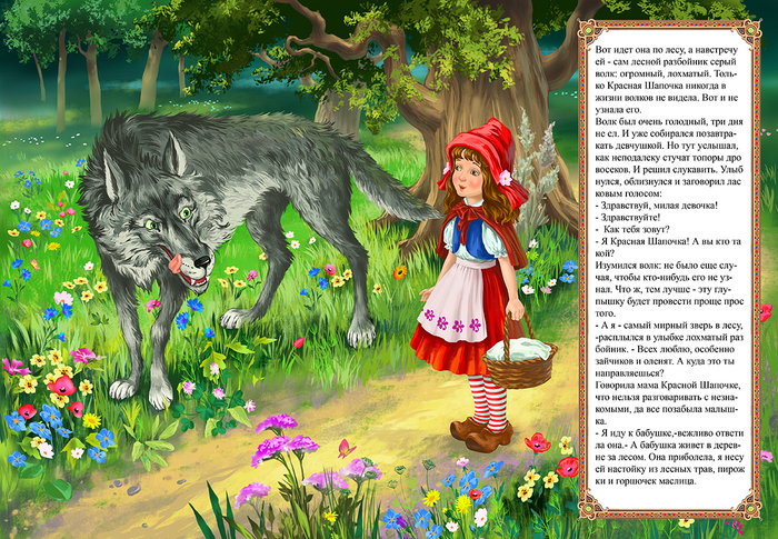 Красная Шапочка 3 Перро