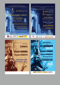 Афиши к концертам в Петербурге