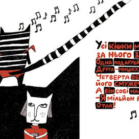  Сказка про кота который жил миллион раз