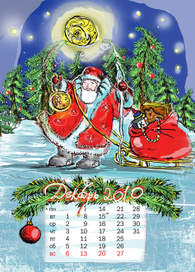 Дедушка Мороз