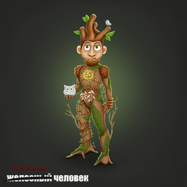 Деревянный человек