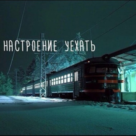 эр2 к 911 поезд