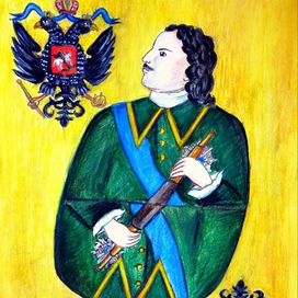 "Петр-Царь"