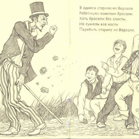 Иллюстрация к &quot;Книге нонсенса&quot; Эдварда Лира