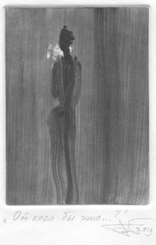 От кого бы это...?