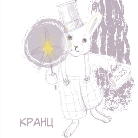 кролик кранц