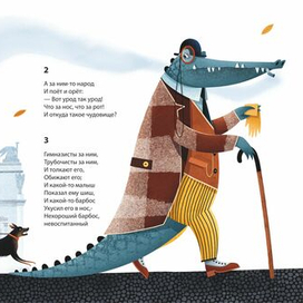 Жил да был Крокодил