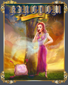 ЗАЧАРОВАННАЯ ПРИНЦЕССА И ВОЛШЕБНАЯ ПОДУШКА