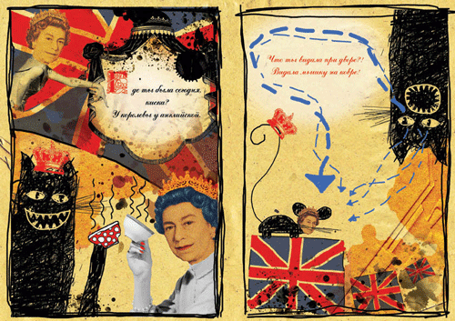 где ты была сегодня, киска?