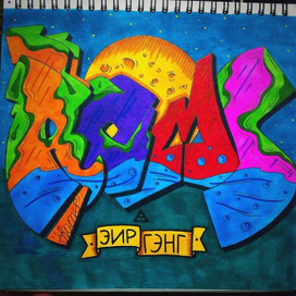 Сырная Луна