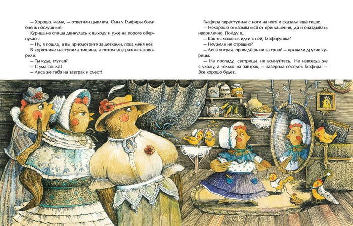 Иллюстрация к сказке Ю. Ивановой "Приглашение на завтрак"