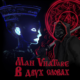 В двух словах