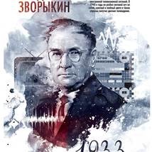 История Связи