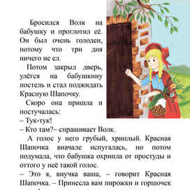 Иллюстрация к сказке Ш. Перро "Красная шапочка"