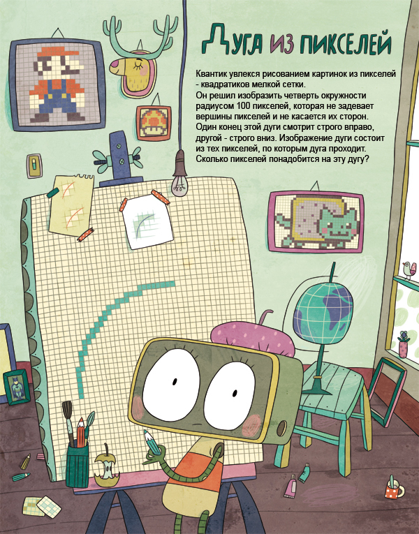 Дуга из пикселей