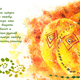 африканская сказка; 2 разворот