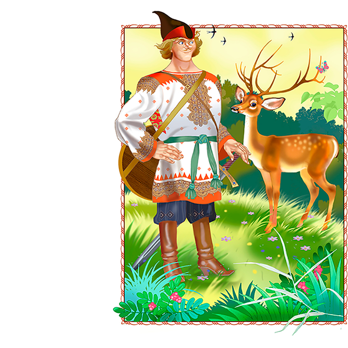 К сказке "Добрыня-богатырь"