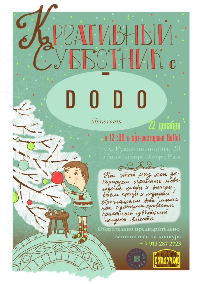 Афиша.Креативный субботник