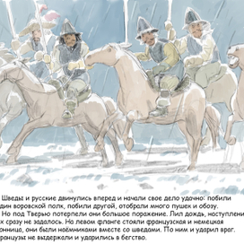 Исторические иллюстрации 