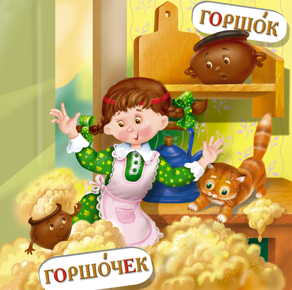 картинка к обложке детского словаря