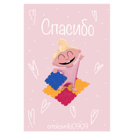 Бренд-персонаж Ортик - открытка