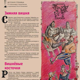 "Вишня". Иллюстрация для журнала "Русский Штутгарт"
