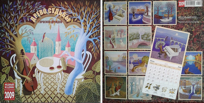 Календарь "Гороскоп друидов" -- обложка