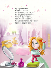 Маша расчесывает волосы)