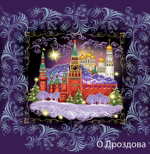 Москва. Кремль.