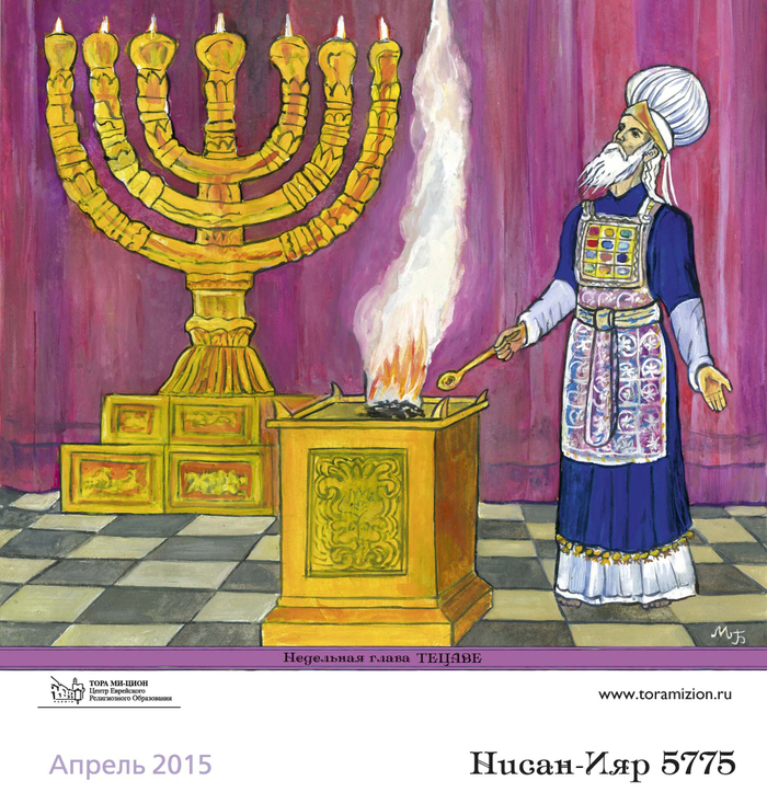 Первосвященник в Храме.Воскурение ладана и благовоний. Иллюстрация для еврейского календаря. Серия иллюстраций .Тема сюжеты Торы(Библии).Календарь нарисован по заказу Московской хоральной синагоги.Календарь напечатан.Художник:Марат Брызгалов.