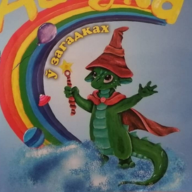 Иллюстрации к книге «Азбука в загадках»