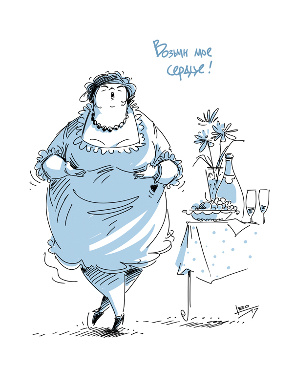 Возьми мое сердце!