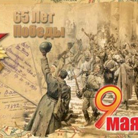 открытка 9мая