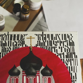 Эскиз обложки к юбилейному календарю Донского монастыря