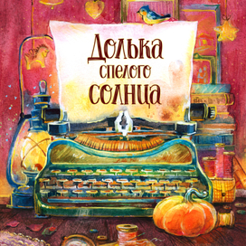 Обложка для книги