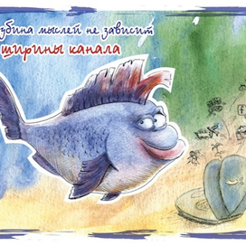 Глубина мыслей