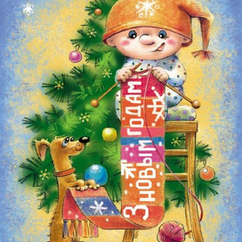 Новогоднее