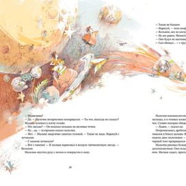 Иллюстрация к рассказу Владислава Крапивина "Звезды под дождем"