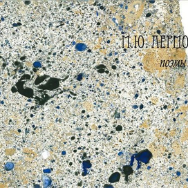 Обложка к поэмам М.Ю. Лермонтова