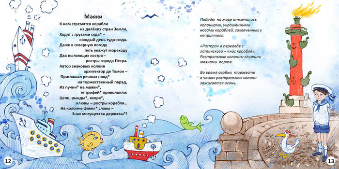 иллюстрация книги стихов "Созвездие Петербург"